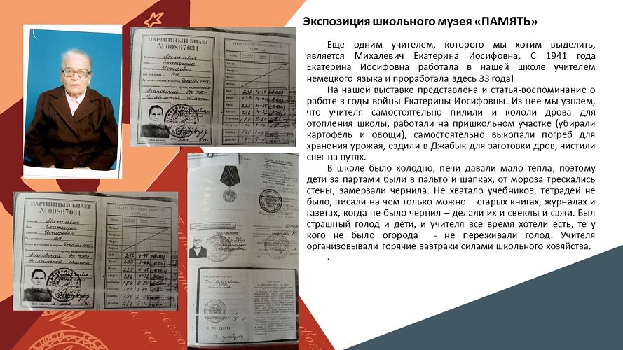 «Экспозиция школьного музея, посвященная Агаповскому району в годы Великой Отечественной войны «ПАМЯТЬ»